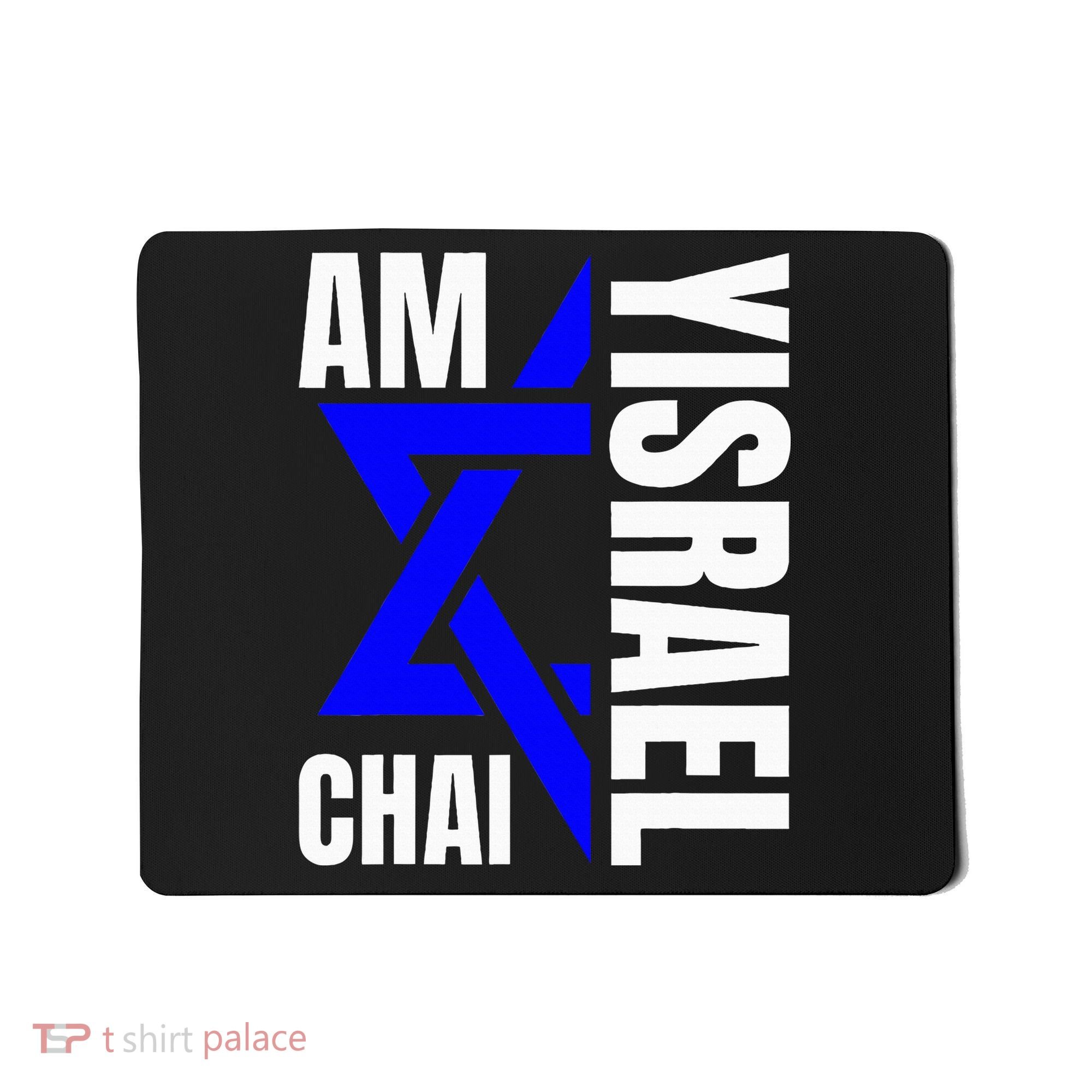Am Yisrael Chai Israel Star of David Mousepad