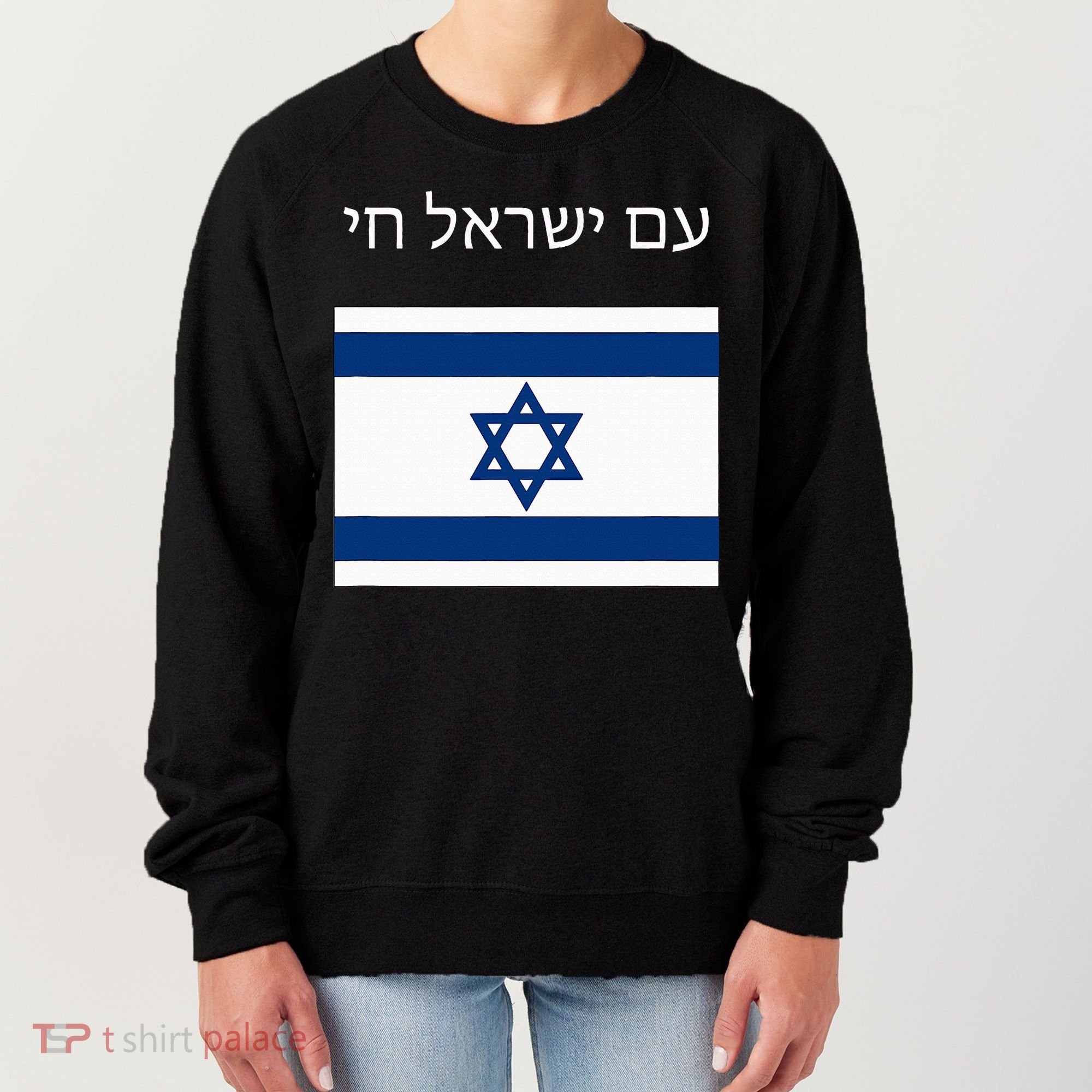 Am Yisrael Chai Hebrew for Israel Lives Women's Sweatshirt