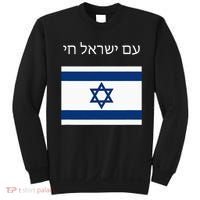 Am Yisrael Chai Hebrew for Israel Lives Sweatshirt thumb 0