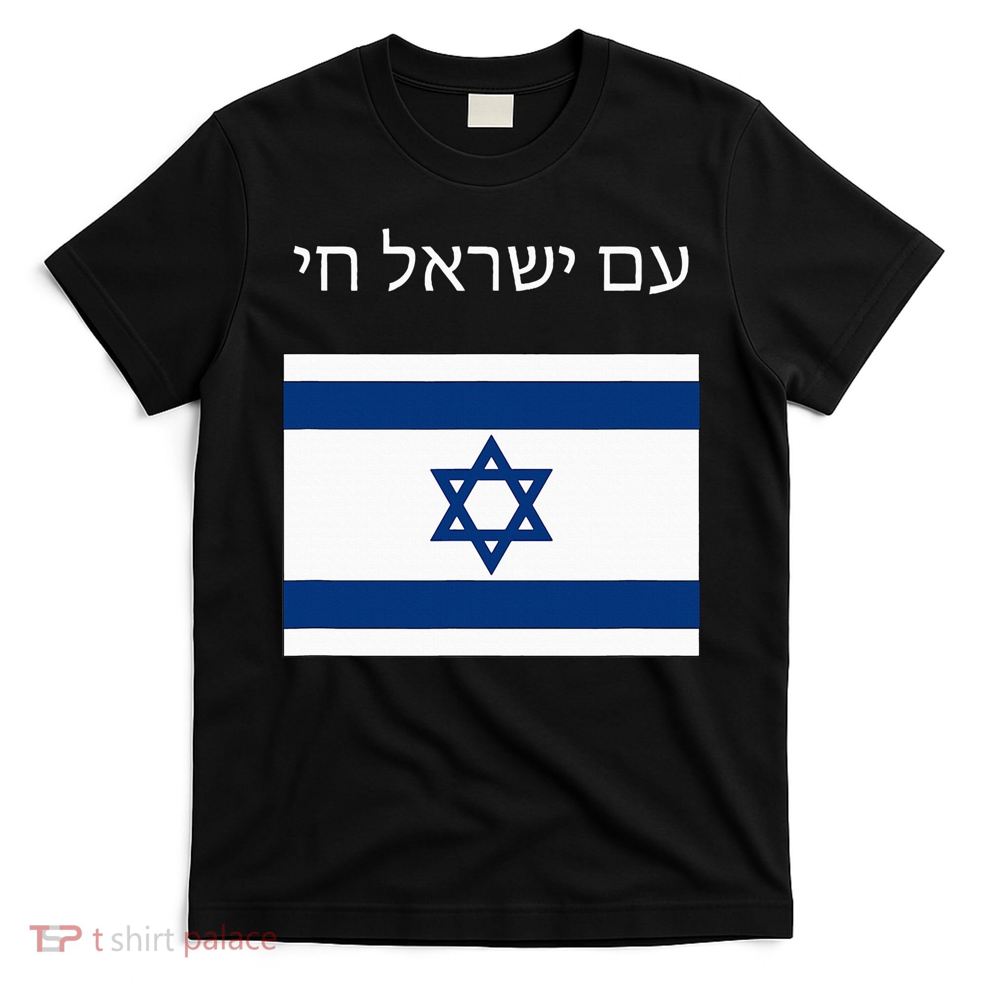 Am Yisrael Chai Hebrew for Israel Lives T-Shirt