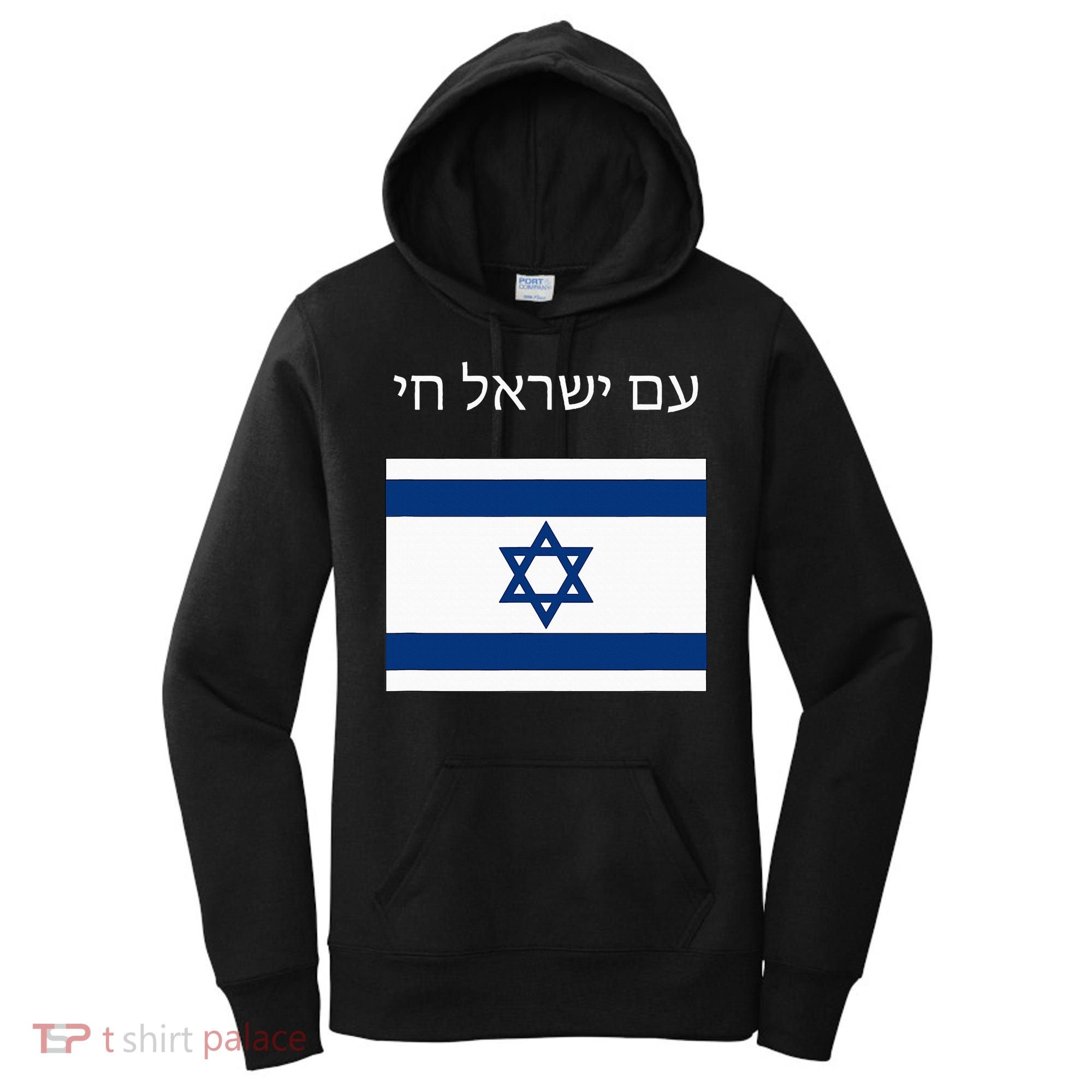 Am Yisrael Chai Hebrew for Israel Lives Women's Hoodie