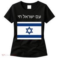 Am Yisrael Chai Hebrew for Israel Lives Women's T-Shirt thumb 0