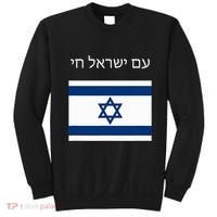 Am Yisrael Chai Hebrew For Israel Lives Sweatshirt thumb 0