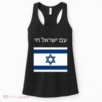 Am Yisrael Chai Hebrew For Israel Lives Women's Tank Top thumb 0