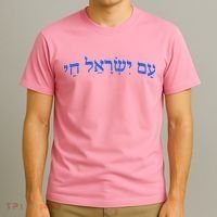 Am Yisrael Chai Jewish Pride Israel Star Of David T-Shirt thumb 3
