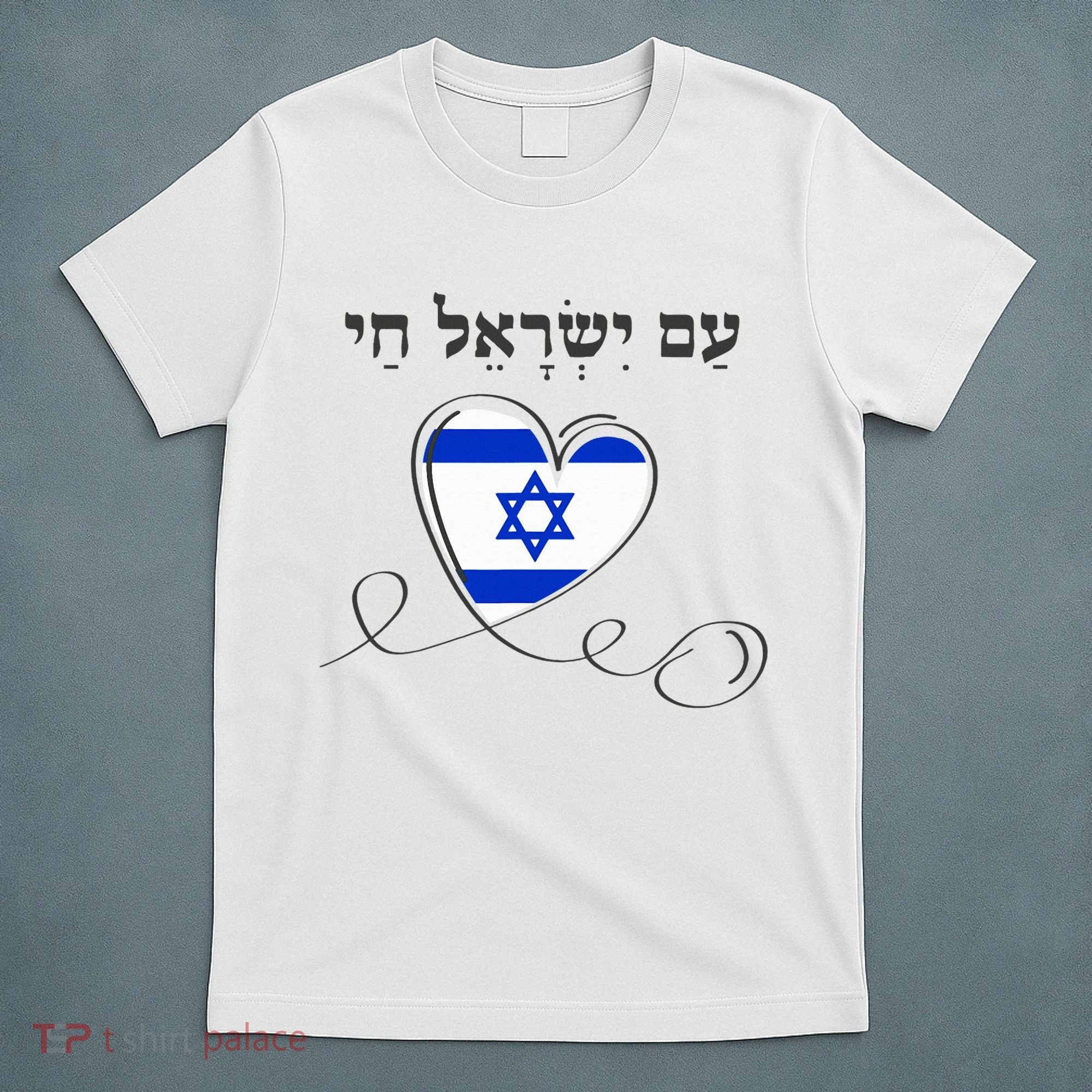 Am Yisrael Chai Israel Star of David T-Shirt