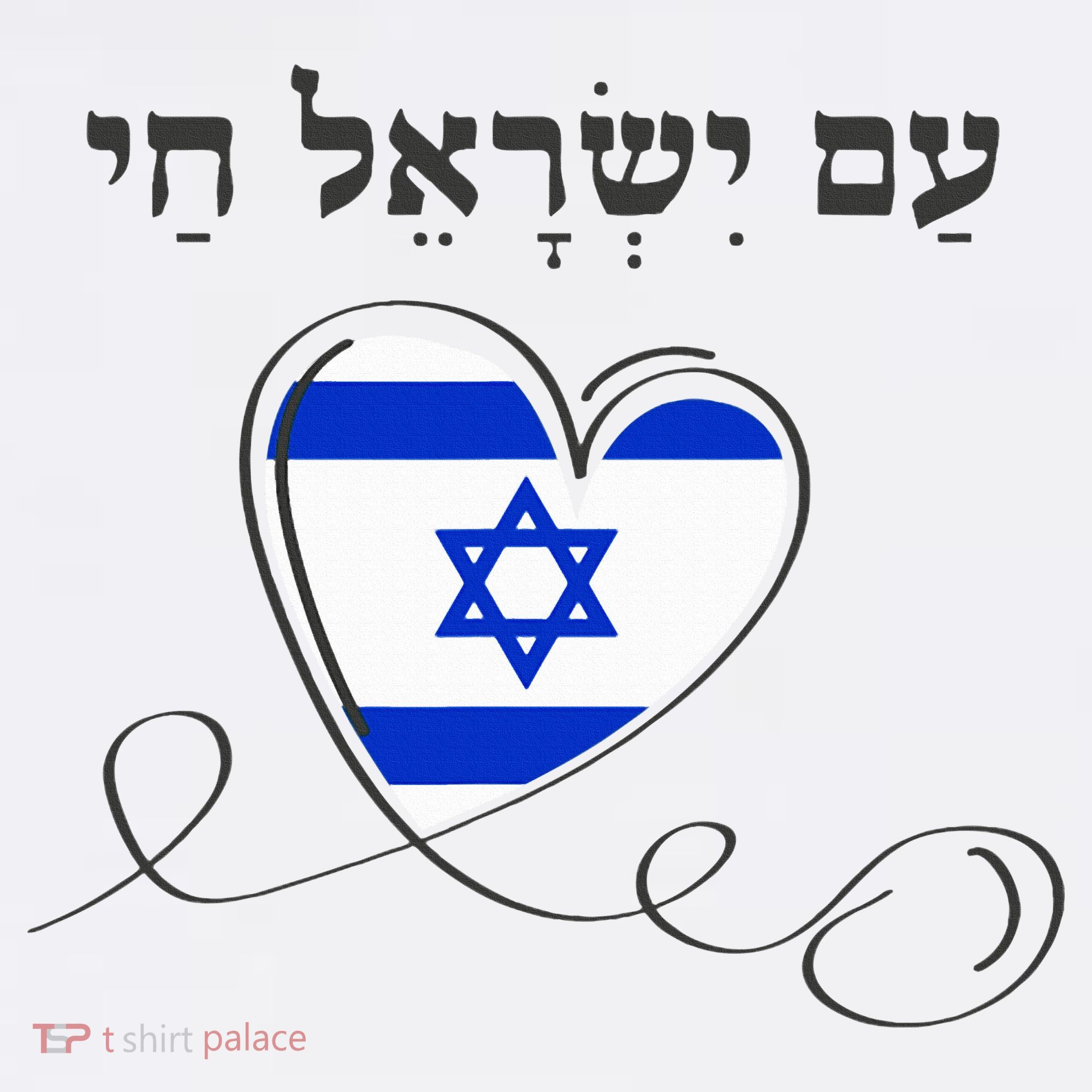 Am Yisrael Chai Israel Star of David T-Shirt