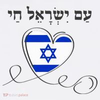 Am Yisrael Chai Israel Star of David Mousepad thumb 1