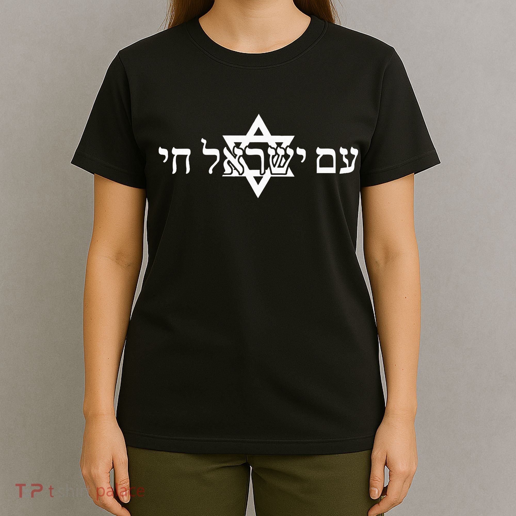 Am Yisrael Chai Star of David support T-Shirt