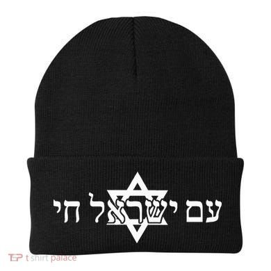 Am Yisrael Chai Star of David support Beanie