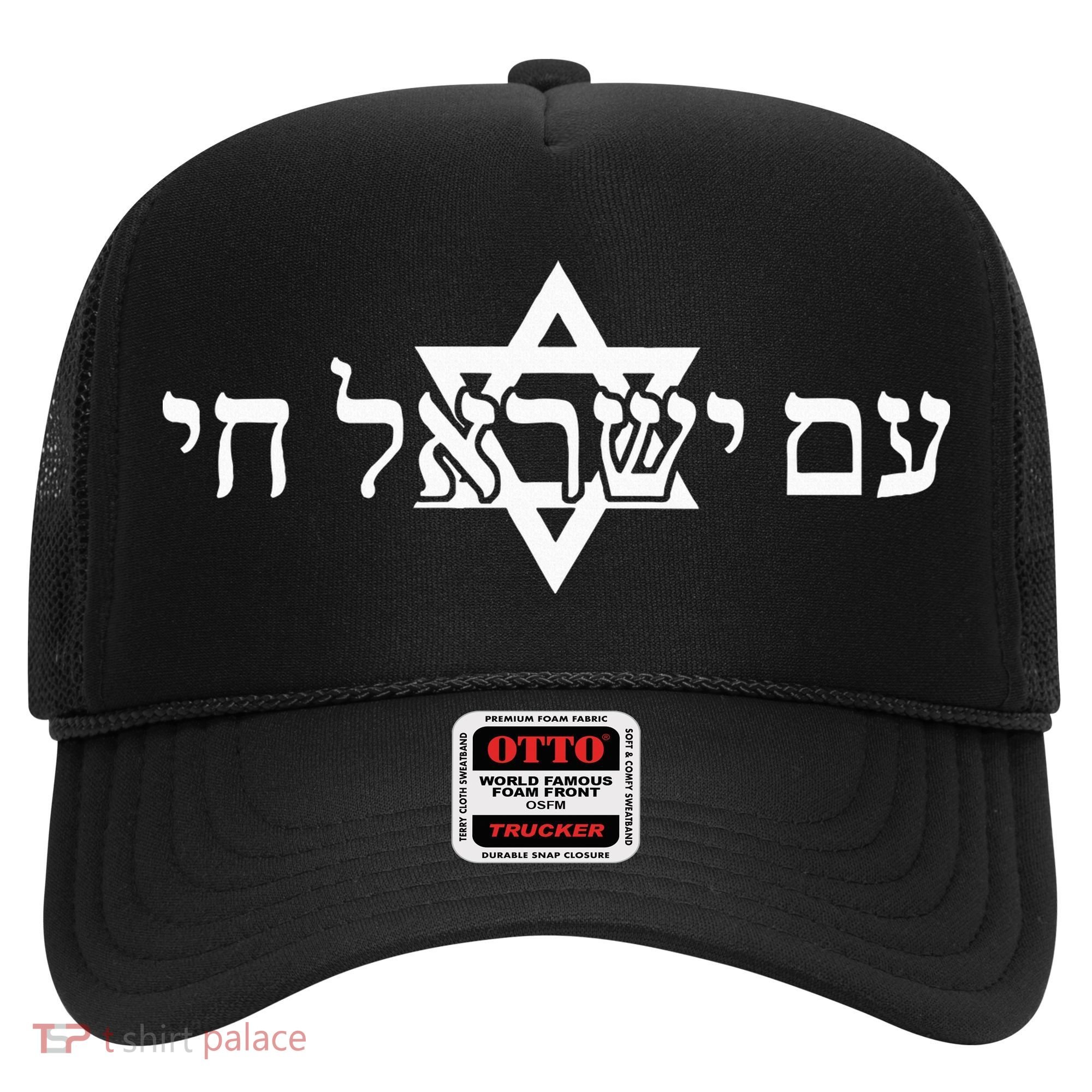 Am Yisrael Chai Star of David support Hat
