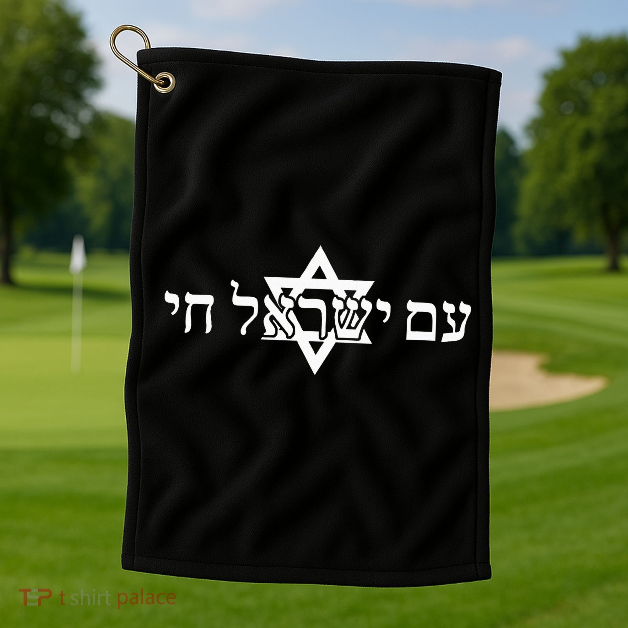 Am Yisrael Chai Star of David support Golf Towel