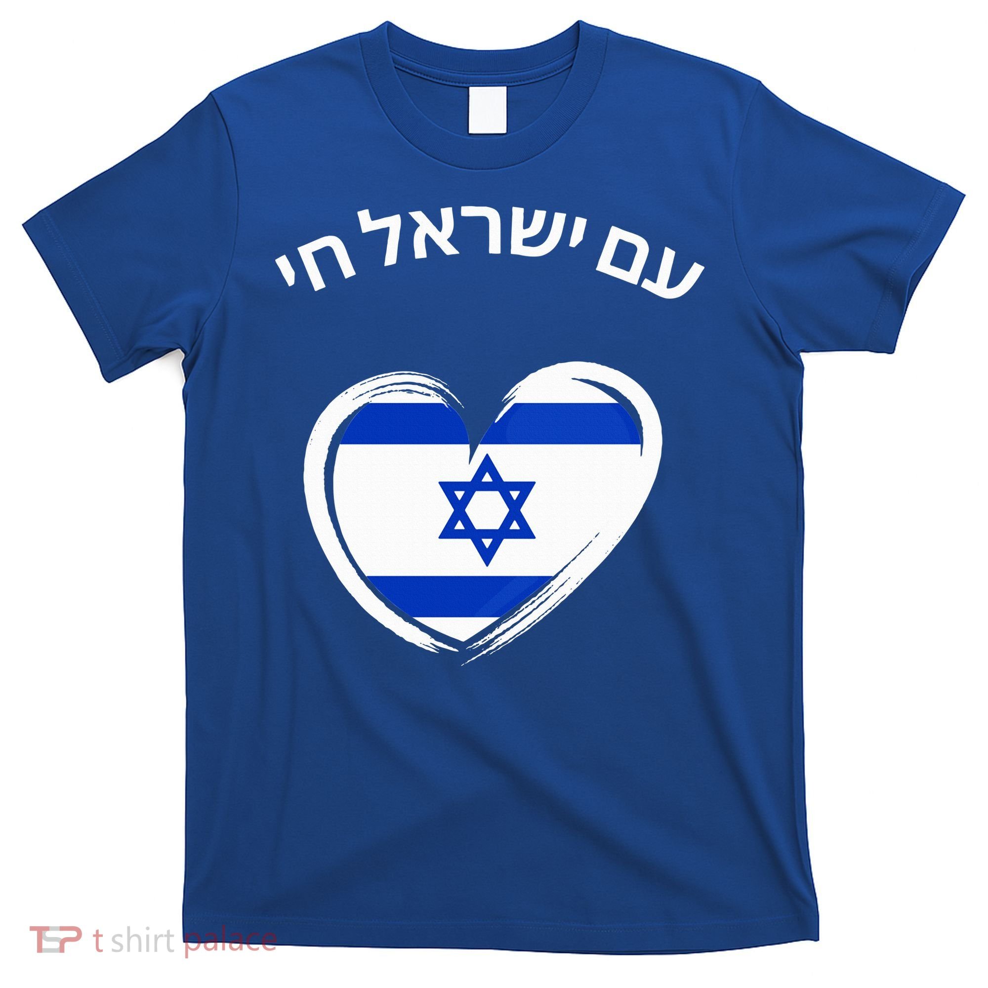 Am Yisrael Chai in Hebrew Love Israel Israeli Flag  T-Shirt