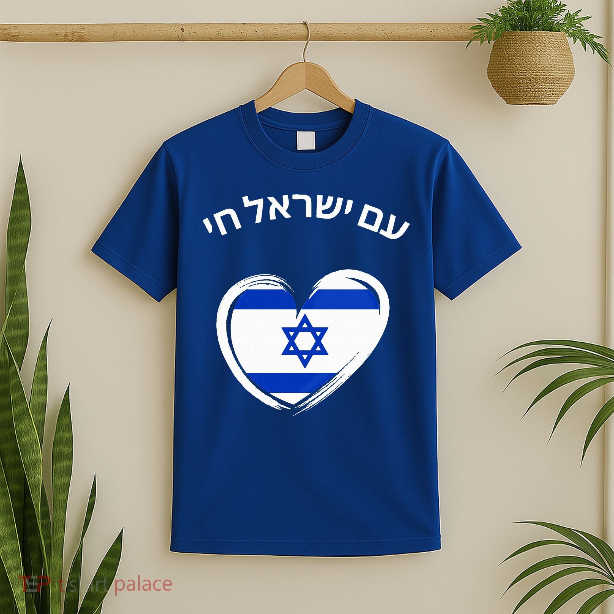 Am Yisrael Chai in Hebrew Love Israel Israeli Flag  T-Shirt