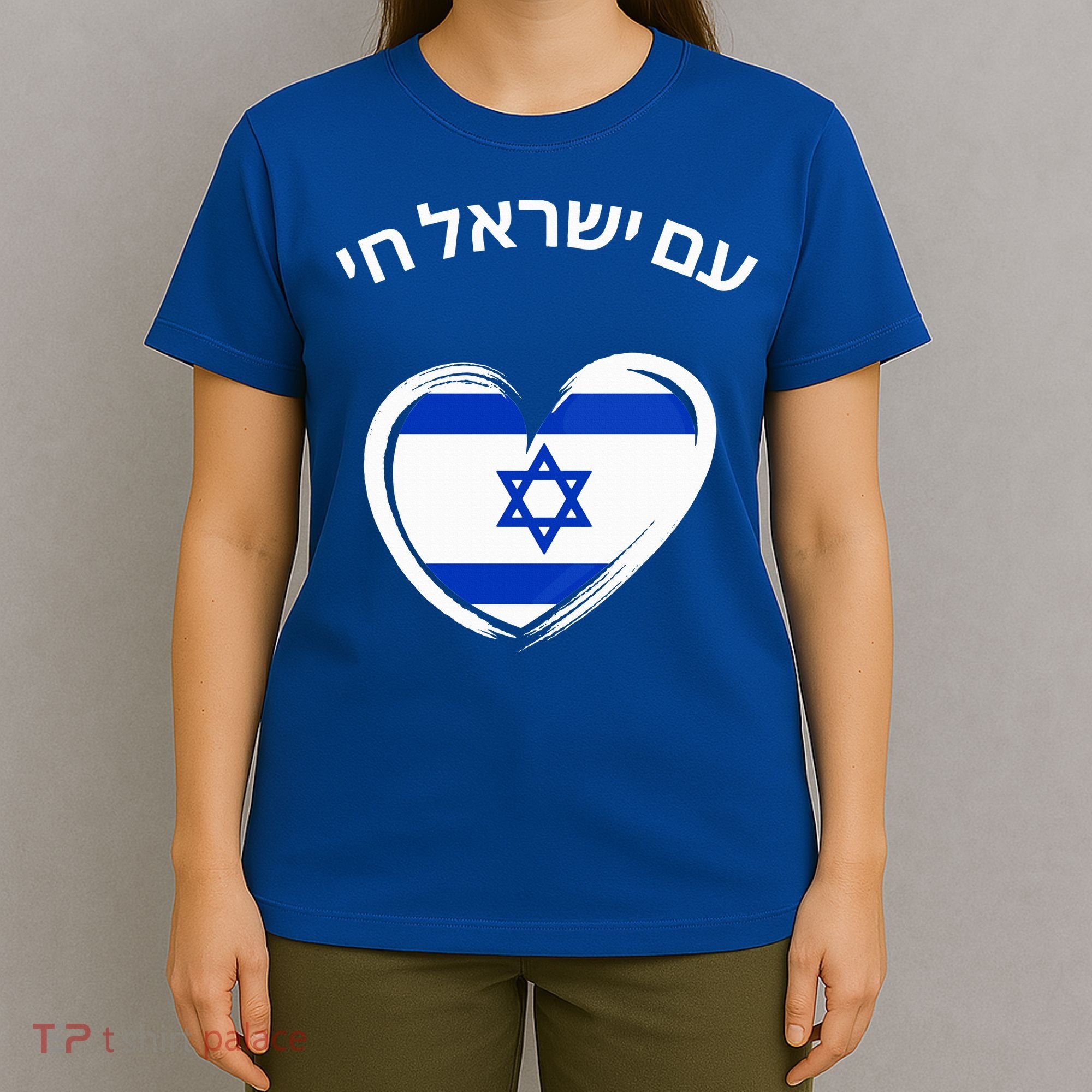 Am Yisrael Chai in Hebrew Love Israel Israeli Flag  T-Shirt