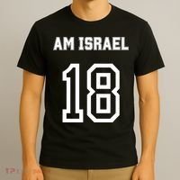 Am Yisrael Chai Israel 18 Jewish Magen David Hebrew Idf T-Shirt thumb 3