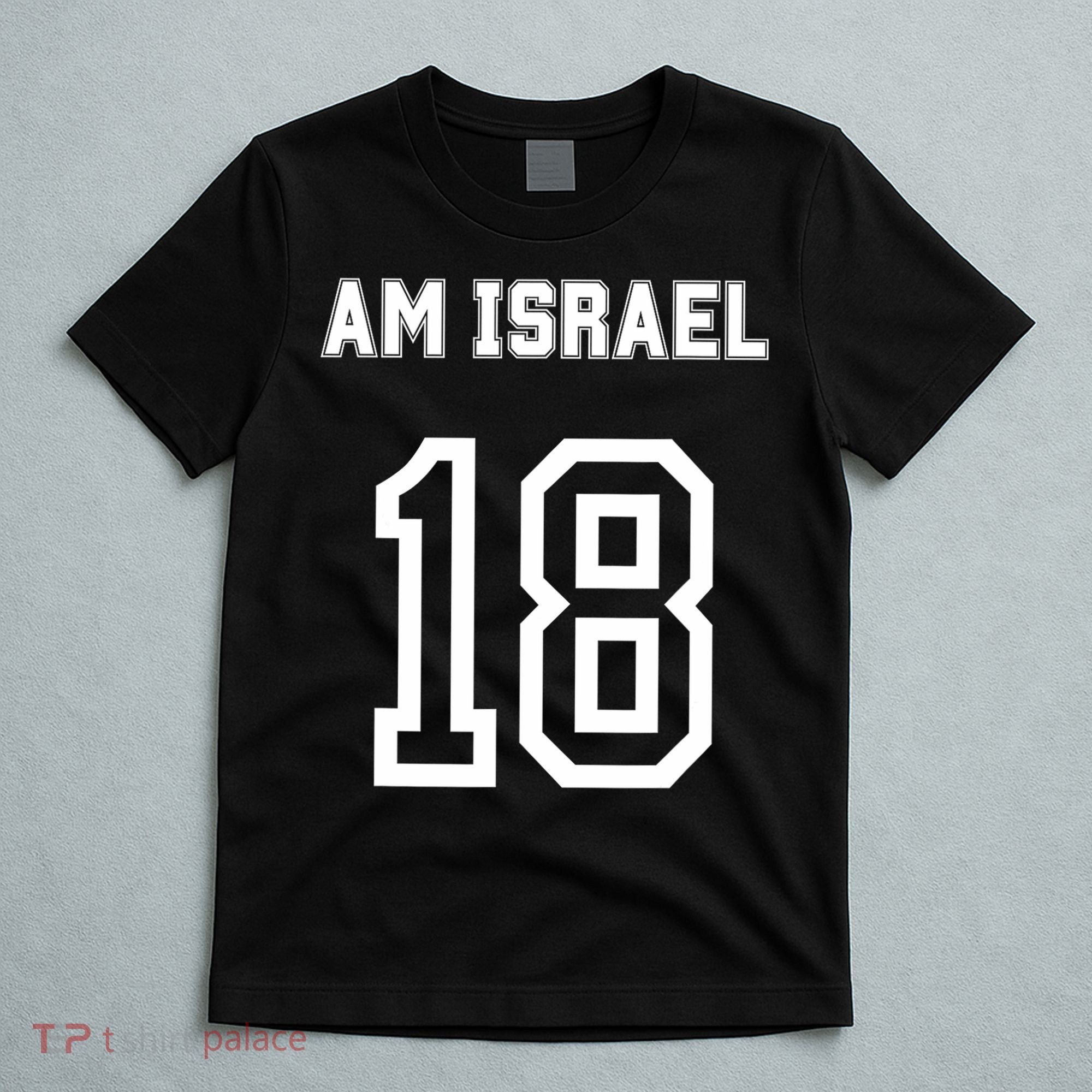 Am Yisrael Chai Israel 18 Jewish Magen David Hebrew Idf T-Shirt