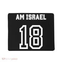 Am Yisrael Chai Israel 18 Jewish Magen David Hebrew Idf Mousepad thumb 0