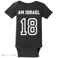 Am Yisrael Chai Israel 18 Jewish Magen David Hebrew Idf Baby Bodysuit thumb 0