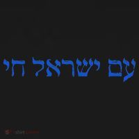 Am Yisrael Chai I Support Israel The People Of Israel Live Women's Hoodie thumb 2