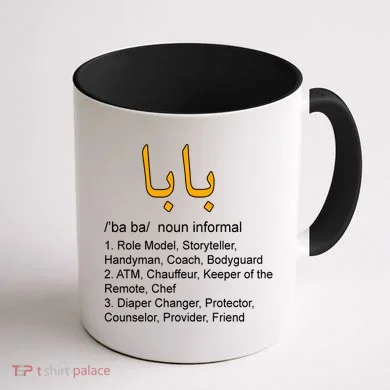 Baba Arabic Calligraphy Father's Day Coffee Mug back