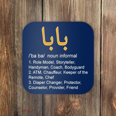 Baba Arabic Calligraphy Father's Day Coaster