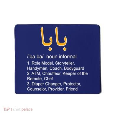 Baba Arabic Calligraphy Father's Day Mousepad