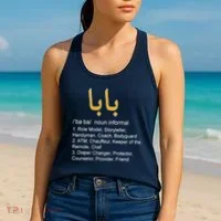 Baba Arabic Calligraphy Father's Day Women's Tank Top thumb 2