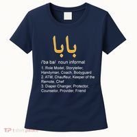 Baba Arabic Calligraphy Father's Day Women's T-Shirt thumb 0