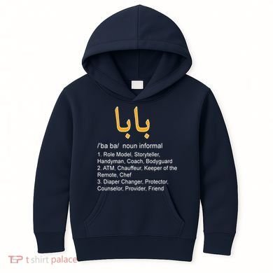 Baba Arabic Calligraphy Father's Day Kids Hoodie