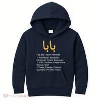 Baba Arabic Calligraphy Father's Day Kids Hoodie thumb 0