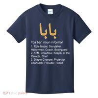 Baba Arabic Calligraphy Father's Day Kids T-Shirt thumb 0