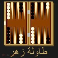 Backgammon Board In Arabic Visor thumb 3