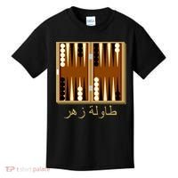Backgammon Board In Arabic Kids T-Shirt thumb 0