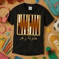 Backgammon Board In Arabic Kids T-Shirt thumb 3