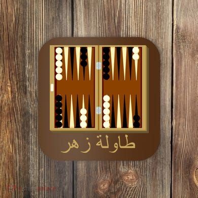 Backgammon Board In Arabic Coaster