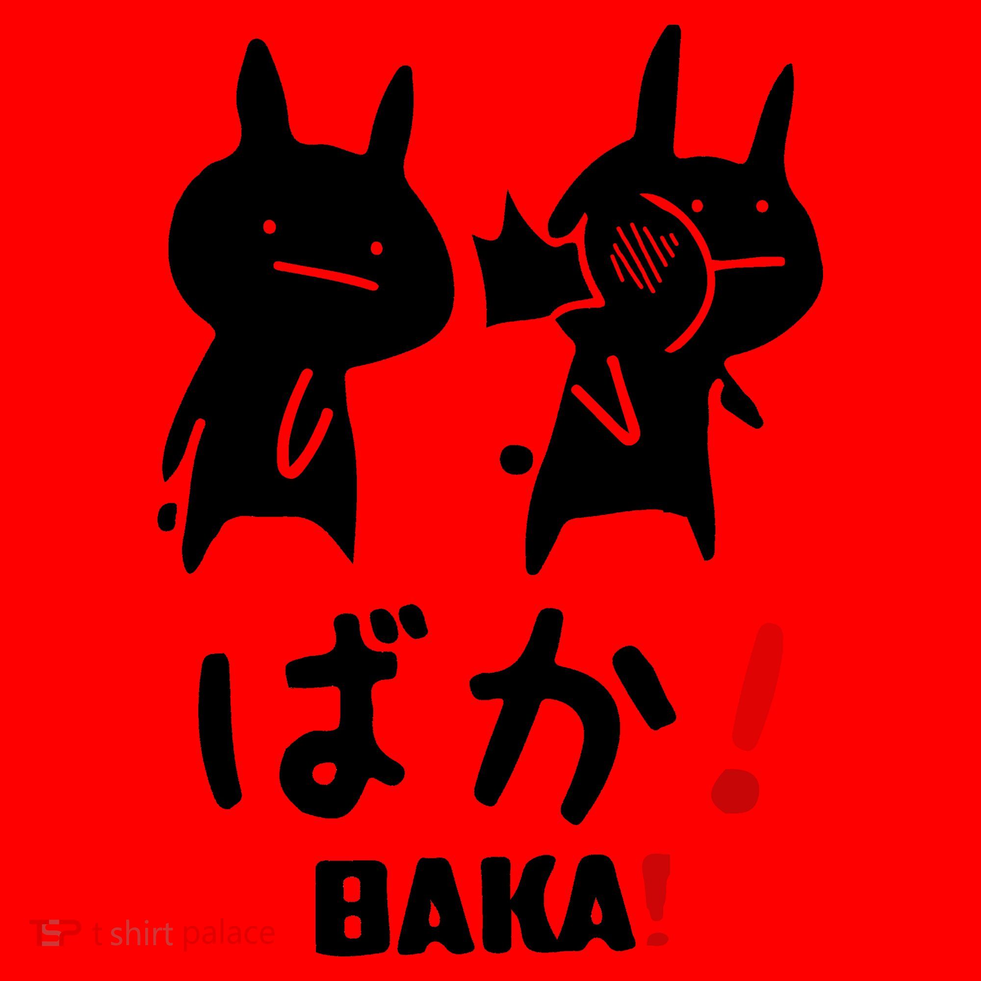 Baka Cute Anime Japanese Word Santa Hat