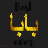 Best Baba Every Arabic Calligraphy FatherS Day Muslim Daddy Women's Sweatshirt thumb 2