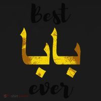 Best Baba Every Arabic Calligraphy FatherS Day Muslim Daddy Backpack thumb 2