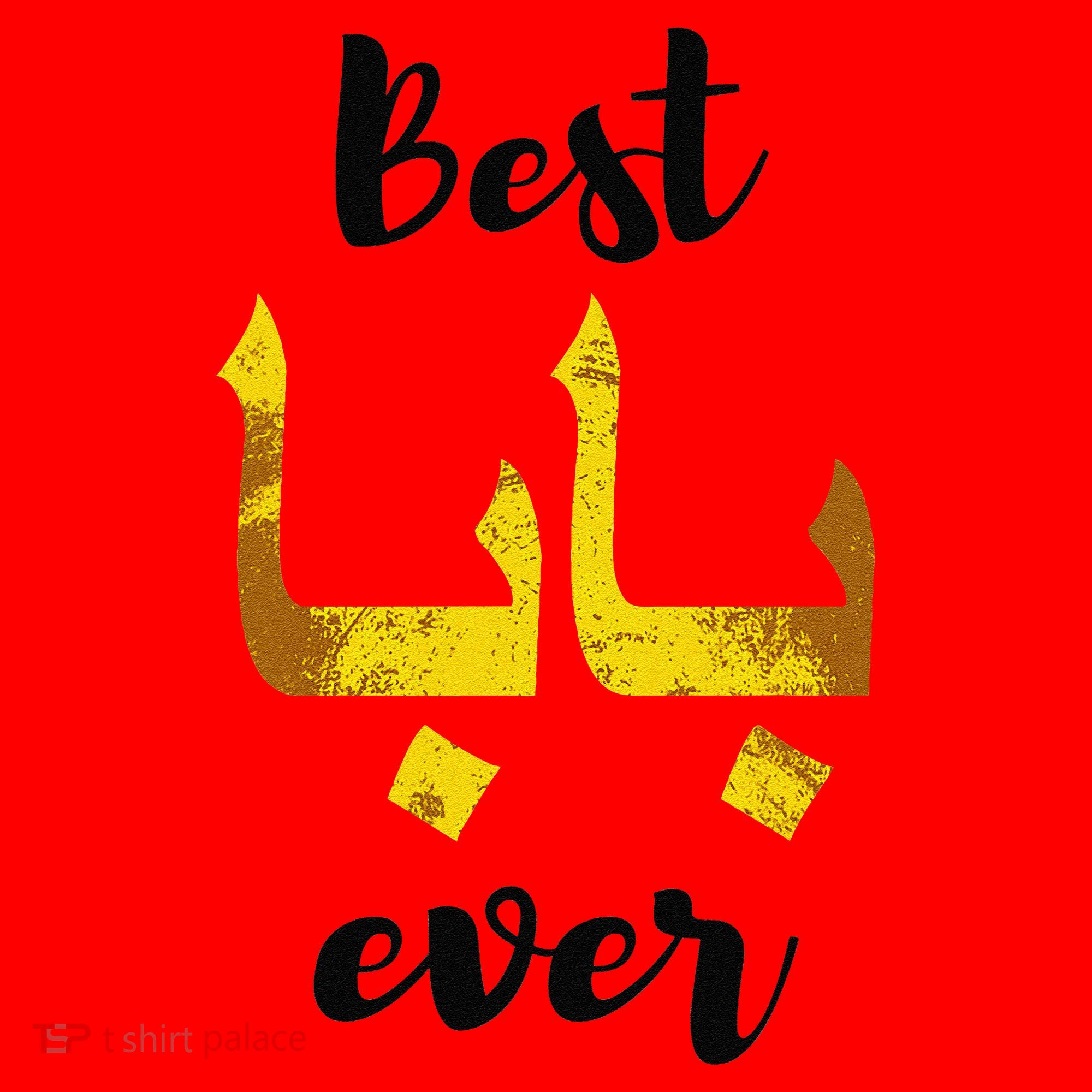 Best Baba Every Arabic Calligraphy FatherS Day Muslim Daddy Santa Hat