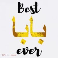 Best Baba Every Arabic Calligraphy FatherS Day Muslim Daddy Hoodie thumb 7