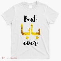 Best Baba Every Arabic Calligraphy FatherS Day Muslim Daddy T-Shirt thumb 0