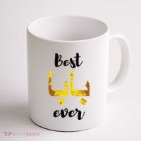 Best Baba Every Arabic Calligraphy FatherS Day Muslim Daddy Coffee Mug thumb 1