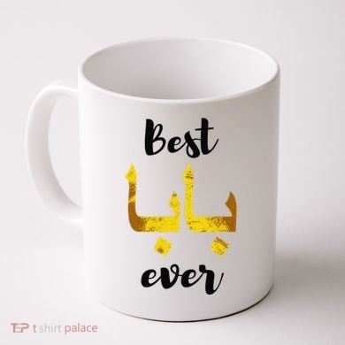 Best Baba Every Arabic Calligraphy FatherS Day Muslim Daddy Coffee Mug