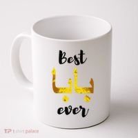 Best Baba Every Arabic Calligraphy FatherS Day Muslim Daddy Coffee Mug thumb 0