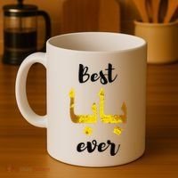 Best Baba Every Arabic Calligraphy FatherS Day Muslim Daddy Coffee Mug thumb 4