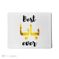 Best Baba Every Arabic Calligraphy FatherS Day Muslim Daddy Mousepad thumb 0