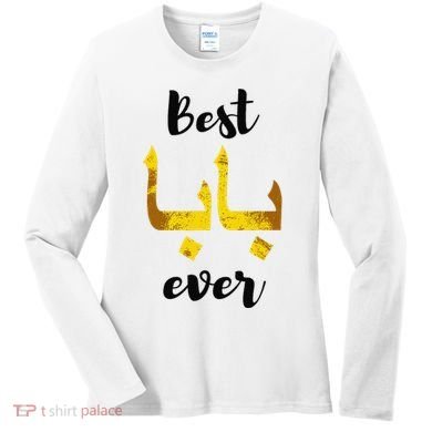 Best Baba Every Arabic Calligraphy FatherS Day Muslim Daddy Women's Long Sleeve Shirt