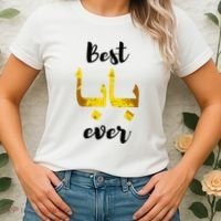 Best Baba Every Arabic Calligraphy FatherS Day Muslim Daddy Women's T-Shirt thumb 2