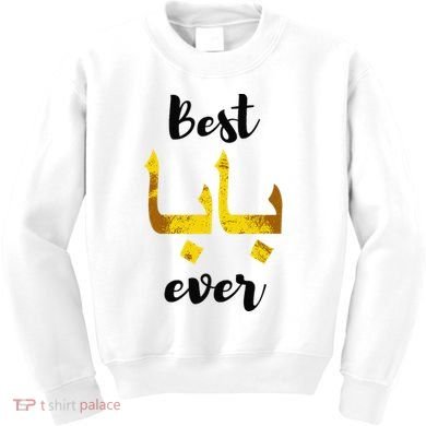 Best Baba Every Arabic Calligraphy FatherS Day Muslim Daddy Kids Sweatshirt
